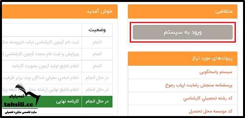 دریافت نتایج کنکور ارشد 